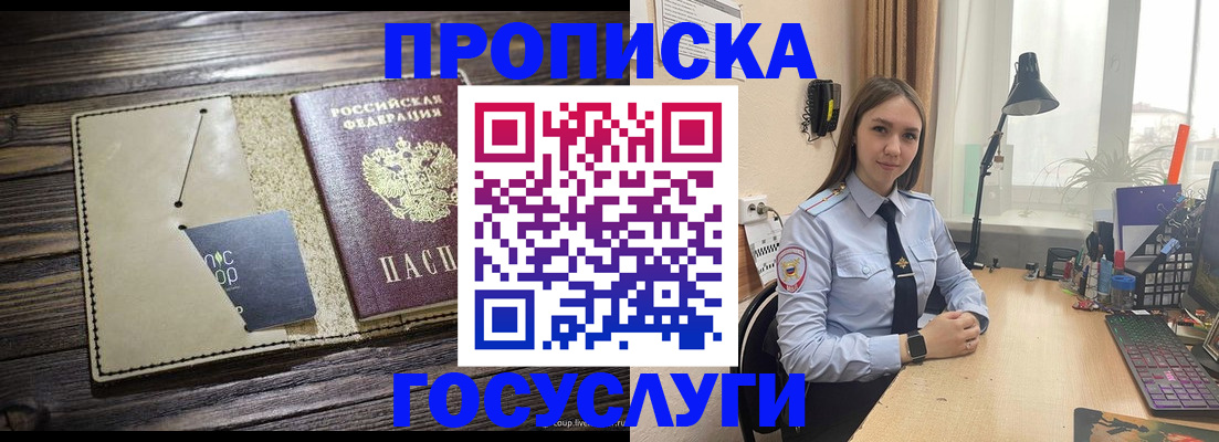 прописка штамп в Кохме