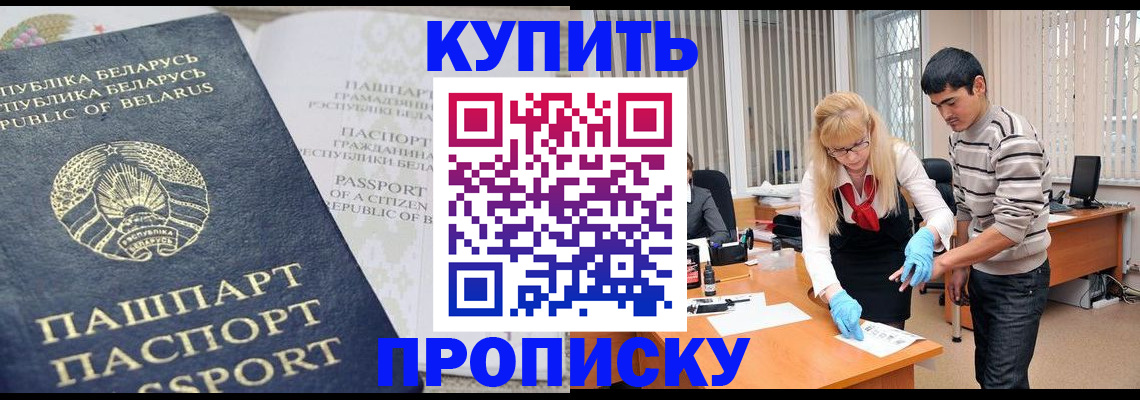 прописка для работы в Кохме